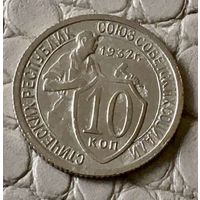 10 копеек 1932 года.
