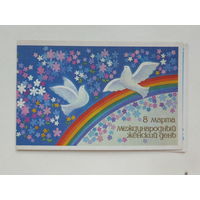 Новаковская 8 марта 1985 9х14 см