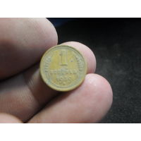 1 копейка 1939 г. СССР (3)