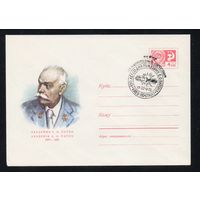 Художественный маркированный конверт СССР со спецгашением N 6873 (20.02.1970) Академик Е.О. Патон  1870-1953