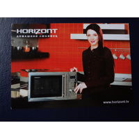 Календарик 2007 г.  Горизонт.