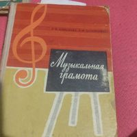 Давыдова.Запорожец.   Музыкальная грамота.