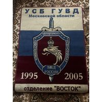 Коврик УСБ ГУВД МОСКОВСКОЙ ОБЛАСТИ
