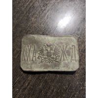 Пряжка царская КХА ЖД