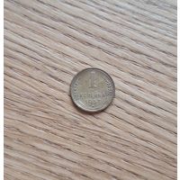 1 копейка 1957