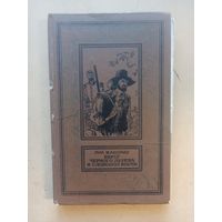 Луи Жаколио. Берег Черного дерева и Слоновой кости. Библиотека приключений и научной фантастики