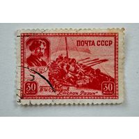 1941 год СССР марка