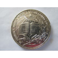 ШКОЛЬНАЯ МЕДАЛЬ БССР.