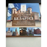Комплект памятных монет серии "Архітэктурная спадчына Беларусі" (2020) - с рубля