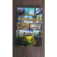 Этическое государство