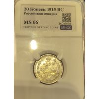 С рубля без мц! 20 копеек 1915 BC MS 66 ярчайший блеск! Идеальный! Люкс!
