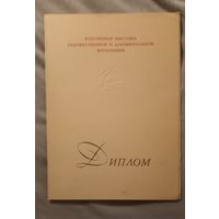 Редкость Министр культуры.СССР Фурцева Е. Автограф.Грамота. (А36) ОРИГИНАЛ