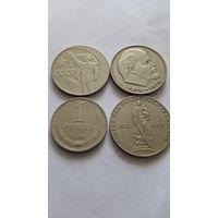 Монеты СССР. 4 штуки. Цена за всё.