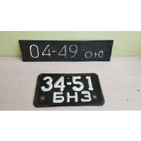 Номерные знаки СССР, автомобильный номер