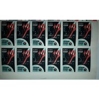 СССР 1966г. Серия из 1 марки: Станция "Луна-9" на Луне. Часть листа с полями.Разновидности надпечатки.12 марок одним лотом.**