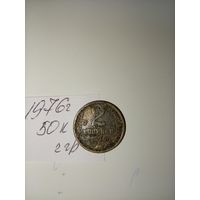 2 копейки 1976 СССР РАСПРОДАЖА