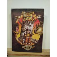 Белорусские народные сказки