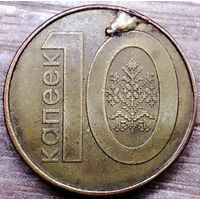 10 копеек 2009 РБ Наплыв плакировки реверса