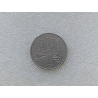 1 рубль СССР