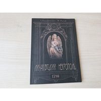 Личаківський некрополь - Гавришкевич, Нагай - малый маршрутный указатель - КАК НОВАЯ