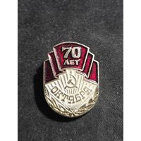 Значок СССР 70 лет октября