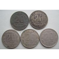 20 копеек СССР. 1946;1948;1954;1956;1957 гг.--5 шт.