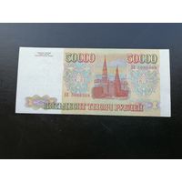 50000 рублей 1993