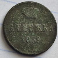 Денежка 1859 (ВМ), Александр II.