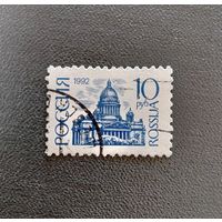 Марка Россия 1992 Стандарт