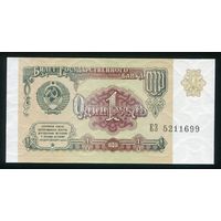 СССР. 1 рубль образца 1991 года. Серия ЕЗ. UNC