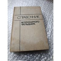 Справочник