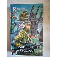 Я напишу тебе,крошка !