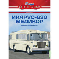 Наши Автобусы. Спецвыпуск  17, Икарус-630 Медикор Мадьярский медбрат