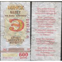 Билет - Талон б/у - Минск 500 р. (зак. 1088ц - 2007) Надпечатка!