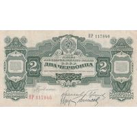 2 червонца. 1928 года. НР. Неплохое состояние. 4 подписи. Нечастые