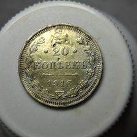 20 копеек 1916 украшение