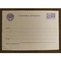 Карточка почтовая СССР, обр. 1966 г.