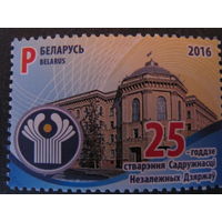 Марка РБ 1143. 25-летие образования СНГ