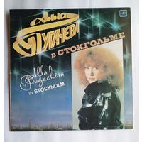 Виниловая пластинка АЛЛА ПУГАЧЕВА в Стокгольме.