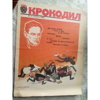 Крокодил  1974г"\02