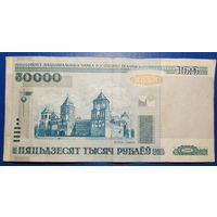 Беларусь 50000 рублей 2000 г.