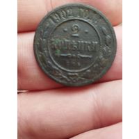 2 копейки 1902 г.