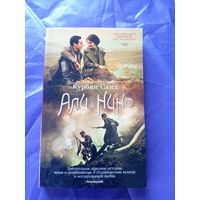 Курбан Саид"Али и Нино"\025