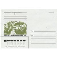 Беларусь 1997 НМХК 150 лет Горецкому ботаническому саду (к4доп)