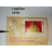 СССР 1970 г. Слава Октябрю блок