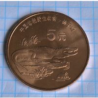 Китай 5 юань, 1996 Красная книга - Китайский аллигатор