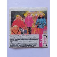 Вкладыш от жвачки Sindy Akas Синди номер 16