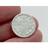 20 копеек 1893 год.СПБ АГ.