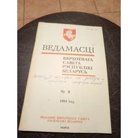 Ведамасцi ВС РБ 1994 г.\13д