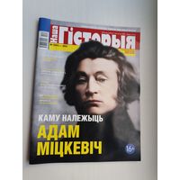 Наша гісторыя. 2021-12